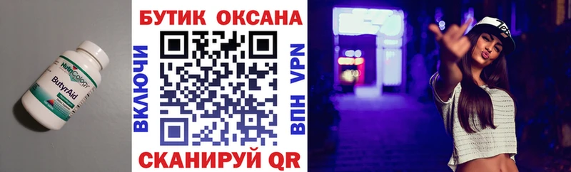 Бутират BDO  Купить  Мариинск 